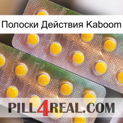 Полоски Действия Kaboom new10